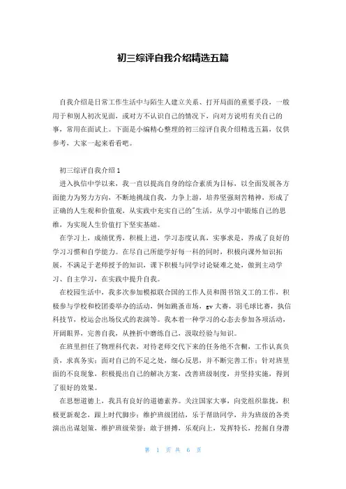 初三综评自我介绍精选五篇