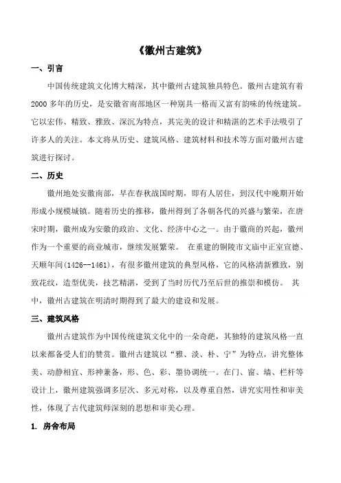 《徽州古建筑》