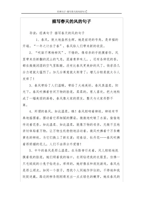 描写春天的风的句子