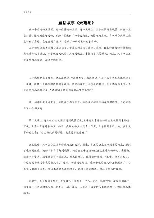 童话故事《天鹅湖》