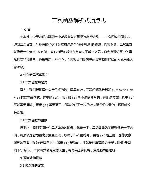 二次函数解析式顶点式