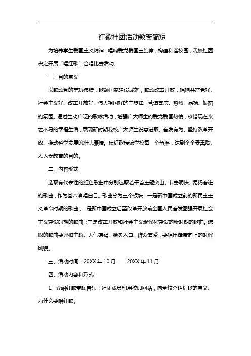 红歌社团活动教案简短