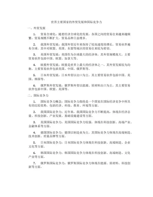 世界主要国家的外贸发展和国际竞争力