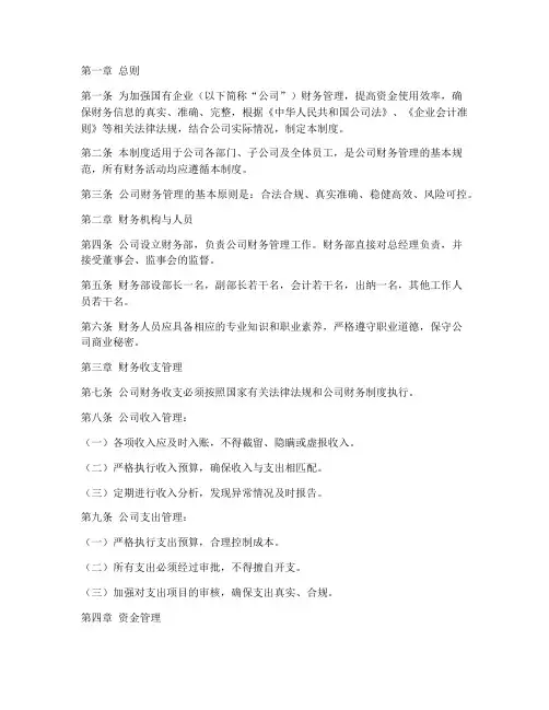 国企的财务管理日常管理制度