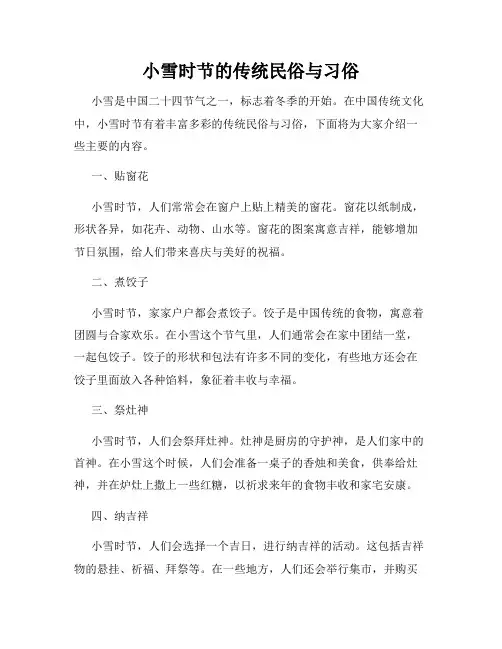 小雪时节的传统民俗与习俗