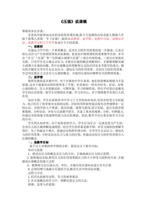 《压强》说课稿