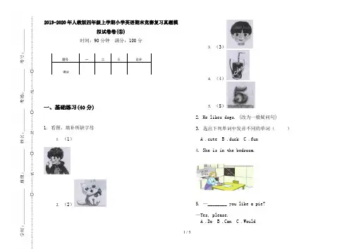 2019-2020年人教版四年级上学期小学英语期末竞赛复习真题模拟试卷卷(②)