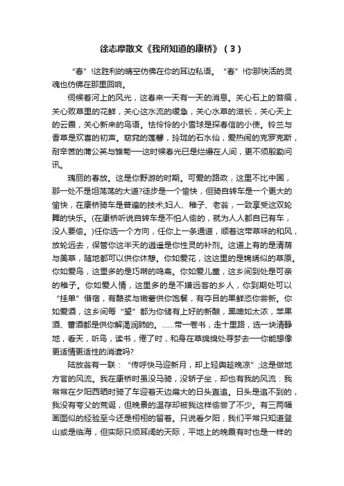 徐志摩散文《我所知道的康桥》（3）