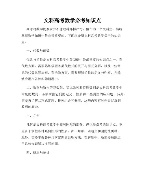 文科高考数学必考知识点