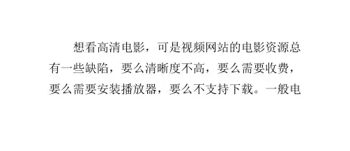 快速搜索迅雷高清电影资源的技巧