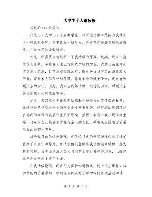 大学生个人请假条