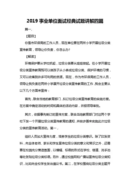 2019事业单位面试经典试题讲解四篇