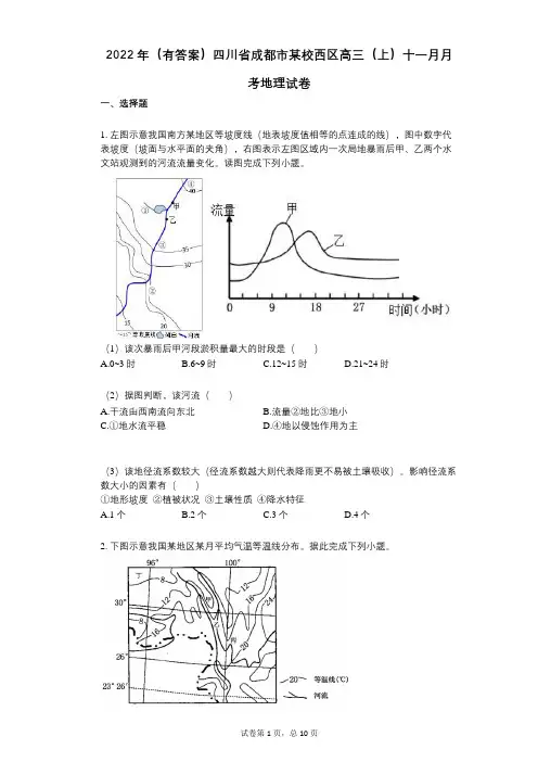 2022年(有答案)四川省成都市某校西区高三(上)十一月月考地理试卷