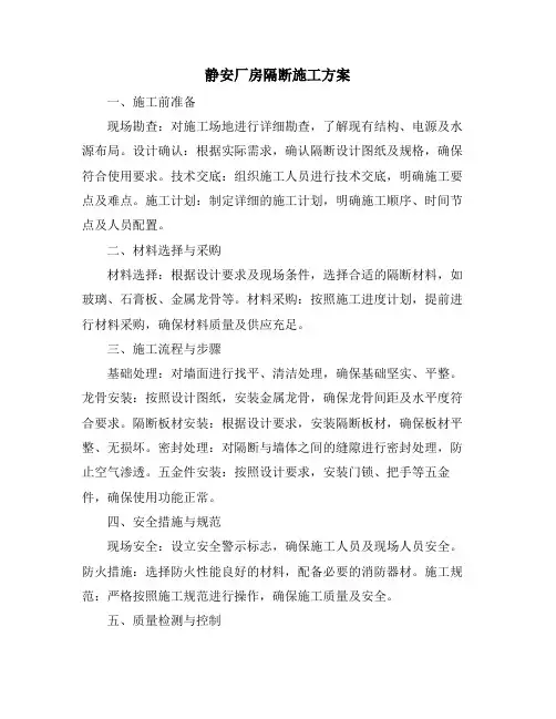 静安厂房隔断施工方案