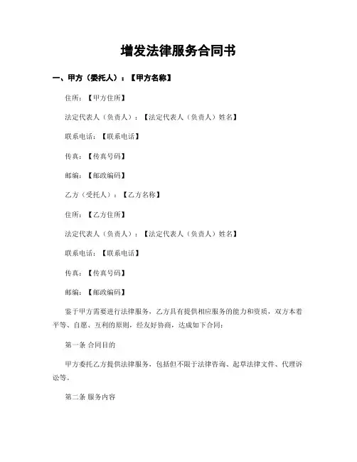 增发法律服务合同书