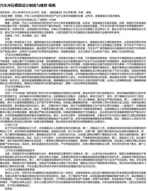 汽车冲压模具设计制造与维修杨帆