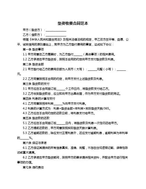 垫资收费合同范本