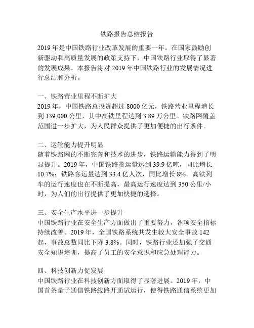 铁路报告总结报告