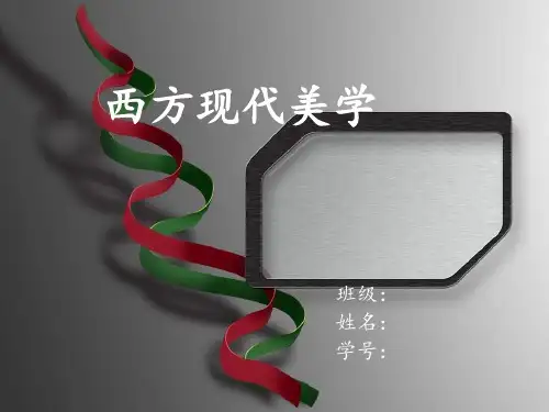 叔本华的美学思想PPT课件