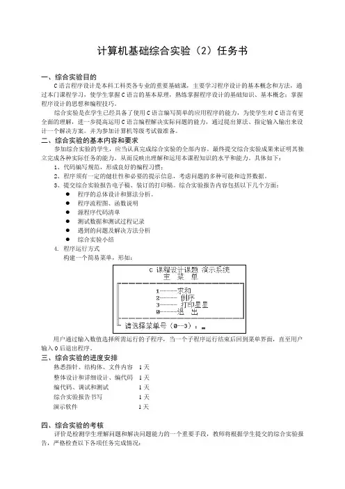 综合实验(2)任务书