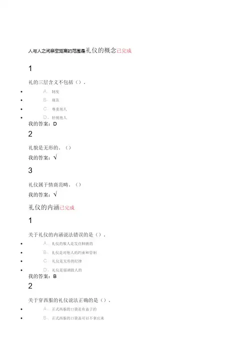 口才艺术与社交礼仪尔雅答案全