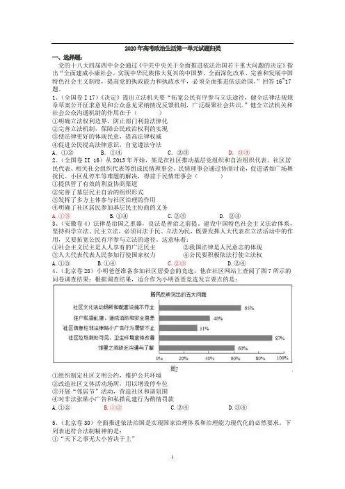 2020年高考政治生活第一单元试题归类