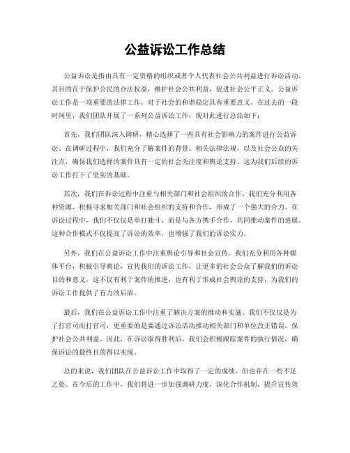 公益诉讼工作总结