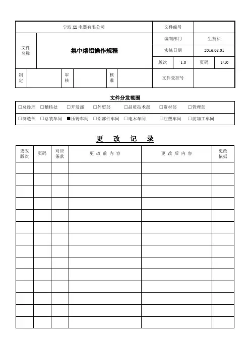 压铸机集中熔铝炉操作规程