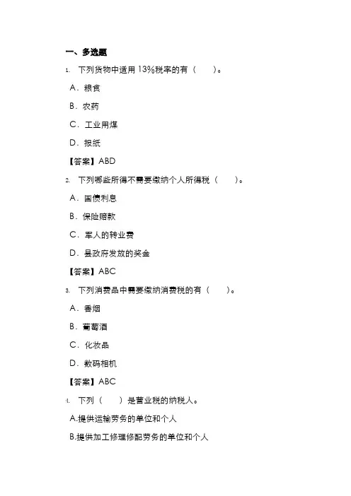 2022年浙江会计继续教育网上考试题目与答案解析