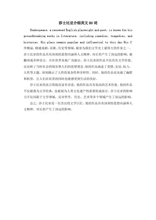 莎士比亚介绍英文80词