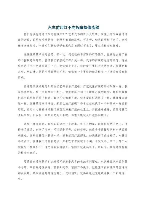 汽车前照灯不亮故障检修流程