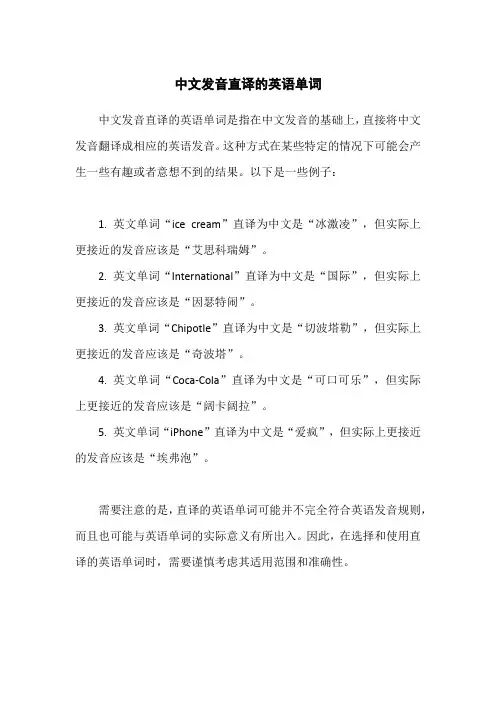 中文发音直译的英语单词