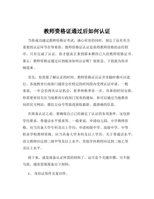 教师资格证通过后如何认证