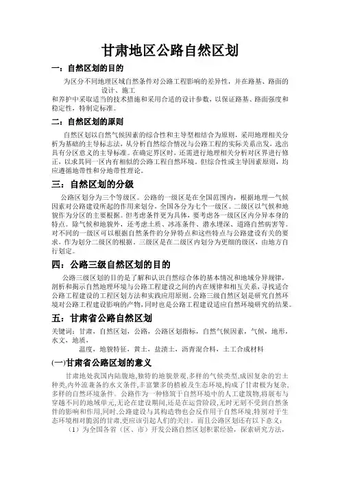甘肃地区公路自然区划