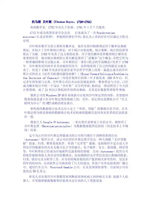 数学家简介