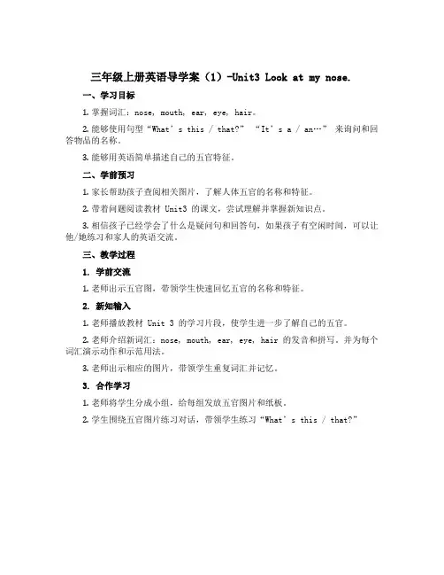 三年级上册英语导学案(1)-Unit3 Look at my nose.｜人教精通