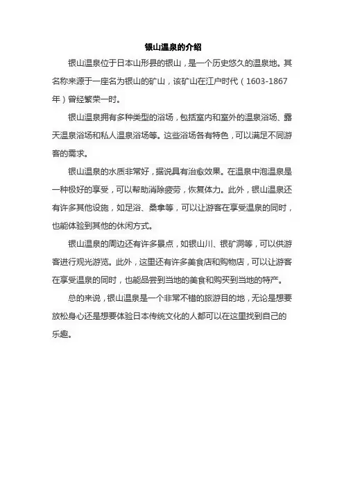 银山温泉的介绍