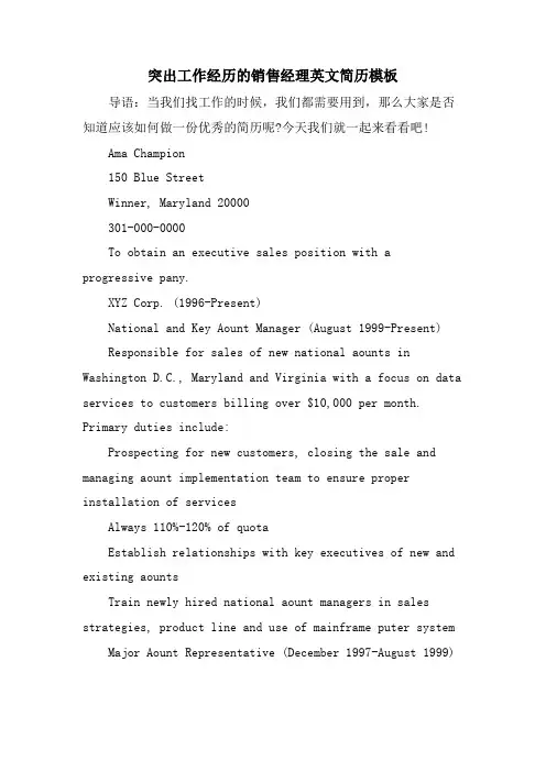 突出工作经历的销售经理英文简历模板