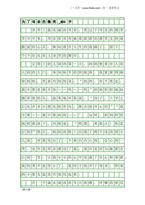 初一叙事作文：为了母亲的微笑_900字