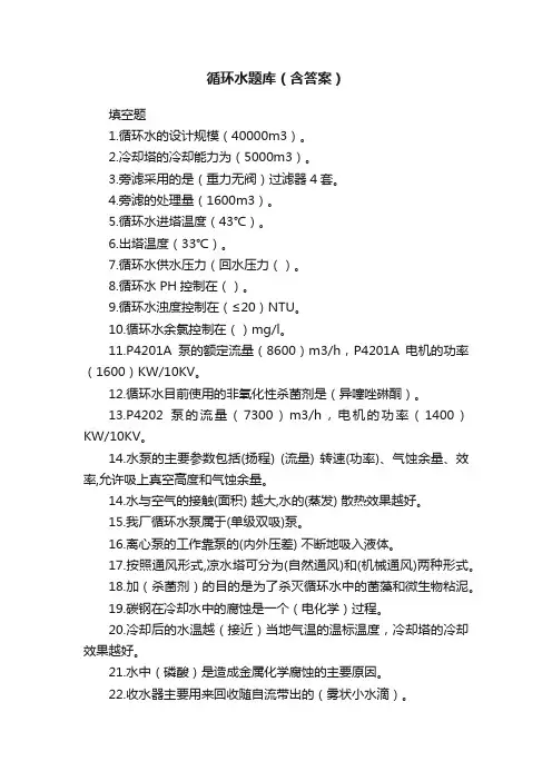 循环水题库（含答案）