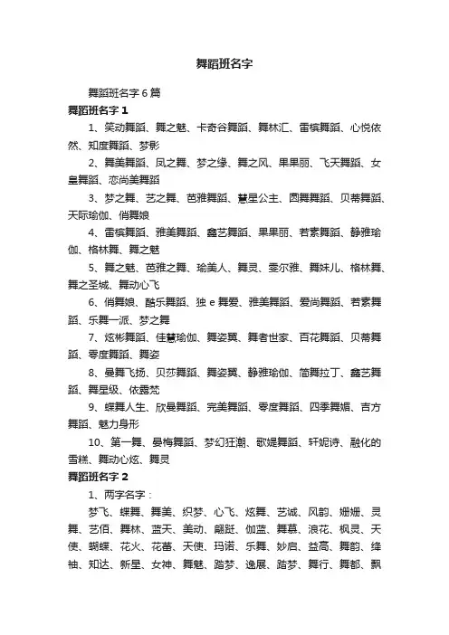 舞蹈班名字
