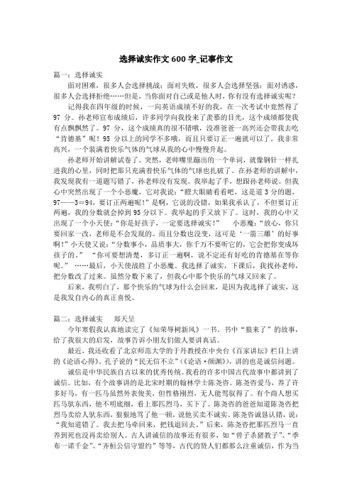 选择诚实作文600字_记事作文