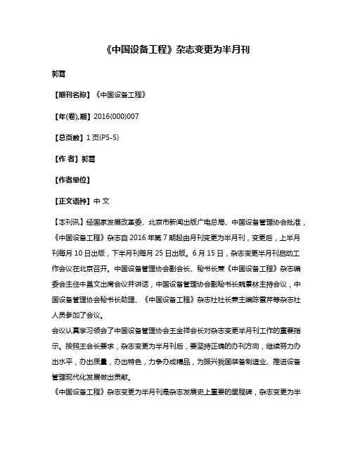 《中国设备工程》杂志变更为半月刊