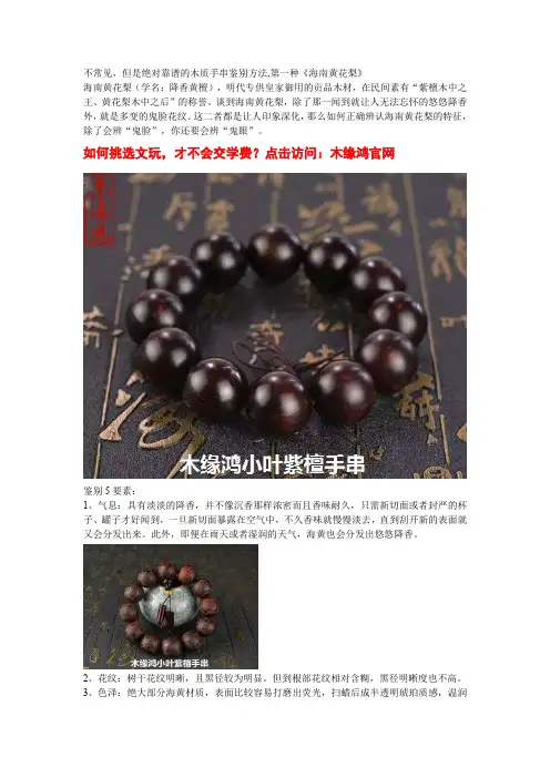 不常见,但是绝对靠谱的木质手串鉴别方法