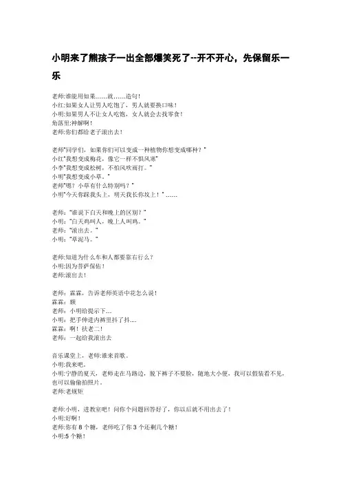 小明来了熊孩子一出全部爆笑死了