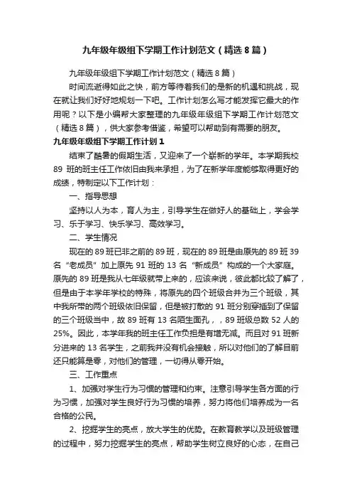 九年级年级组下学期工作计划范文（精选8篇）