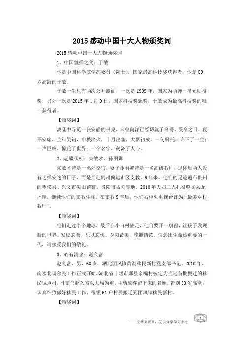 2015感动中国十大人物颁奖词