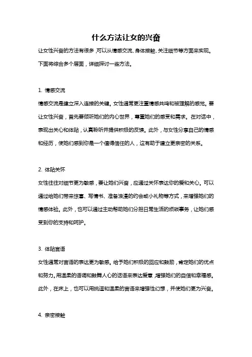 什么方法让女的兴奋