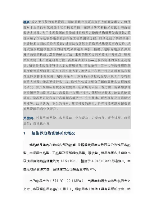 深部超临界地热资源研究进展及开发前景展望