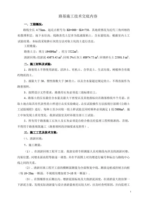 路基土方技术交底内容